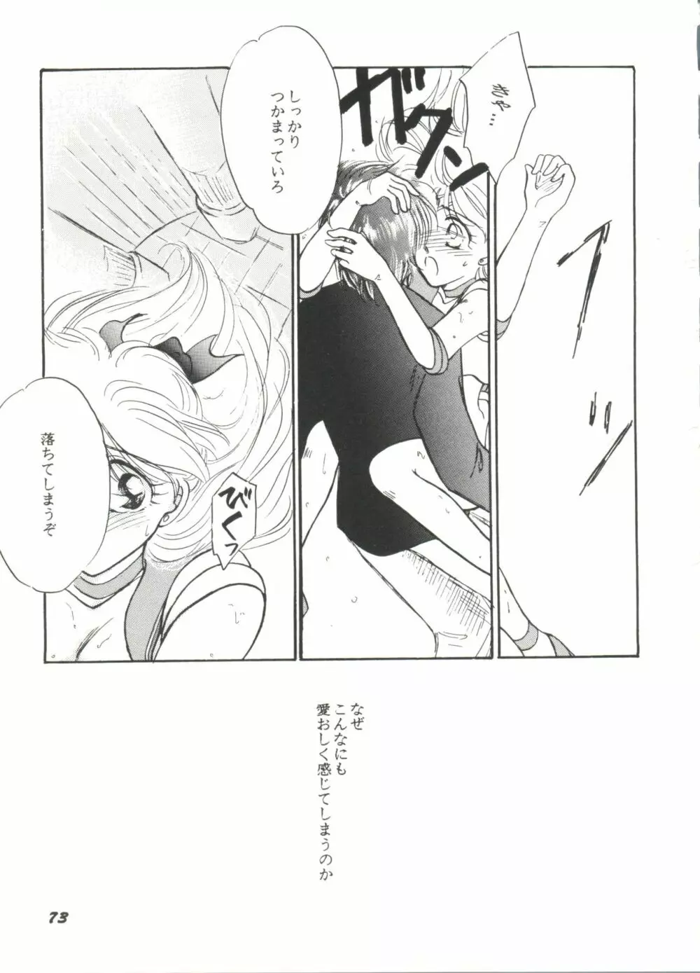 アニパロ美姫9 Page.74