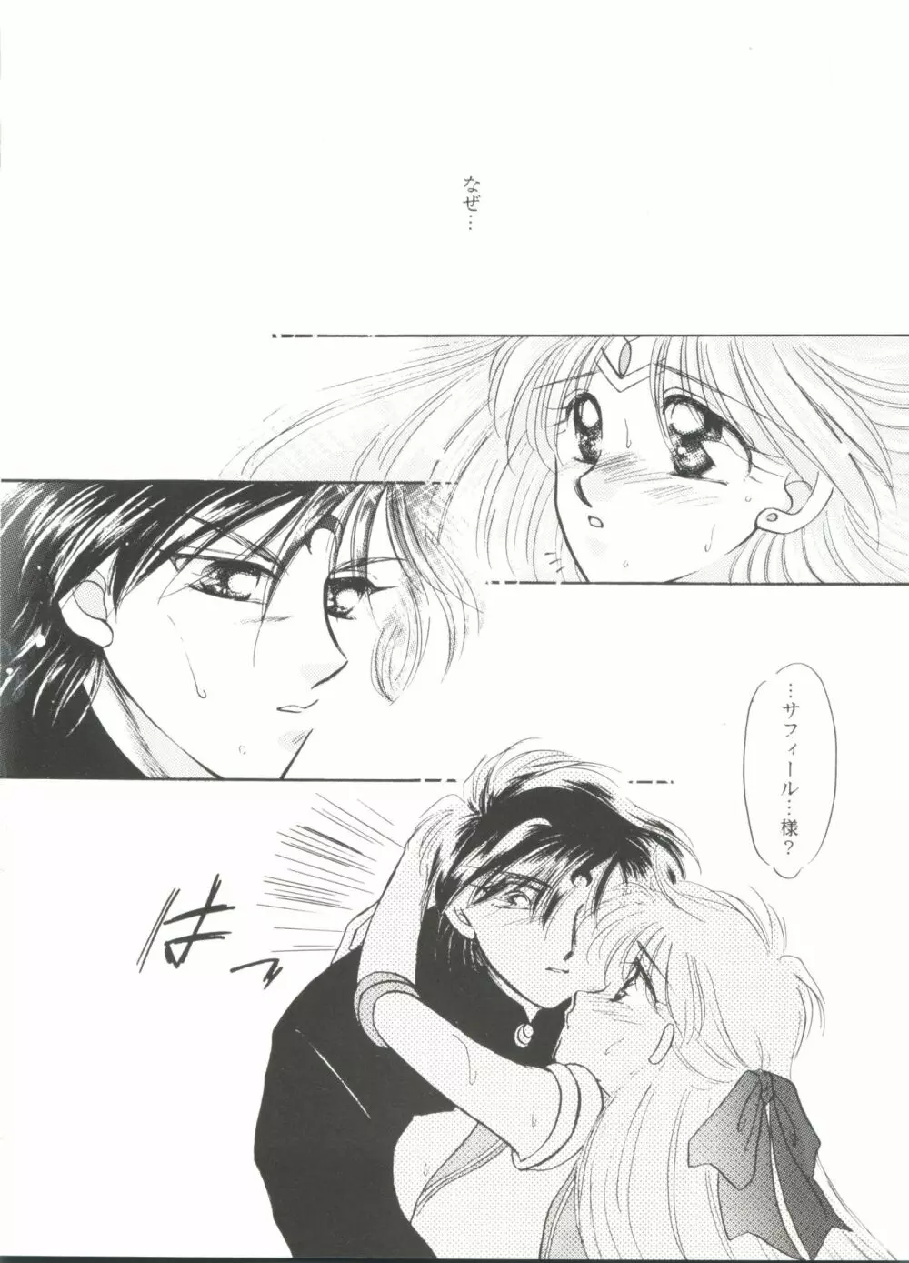 アニパロ美姫9 Page.75