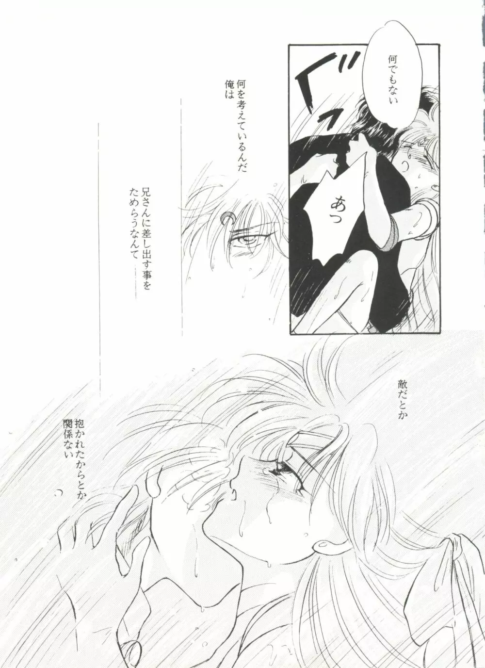アニパロ美姫9 Page.76