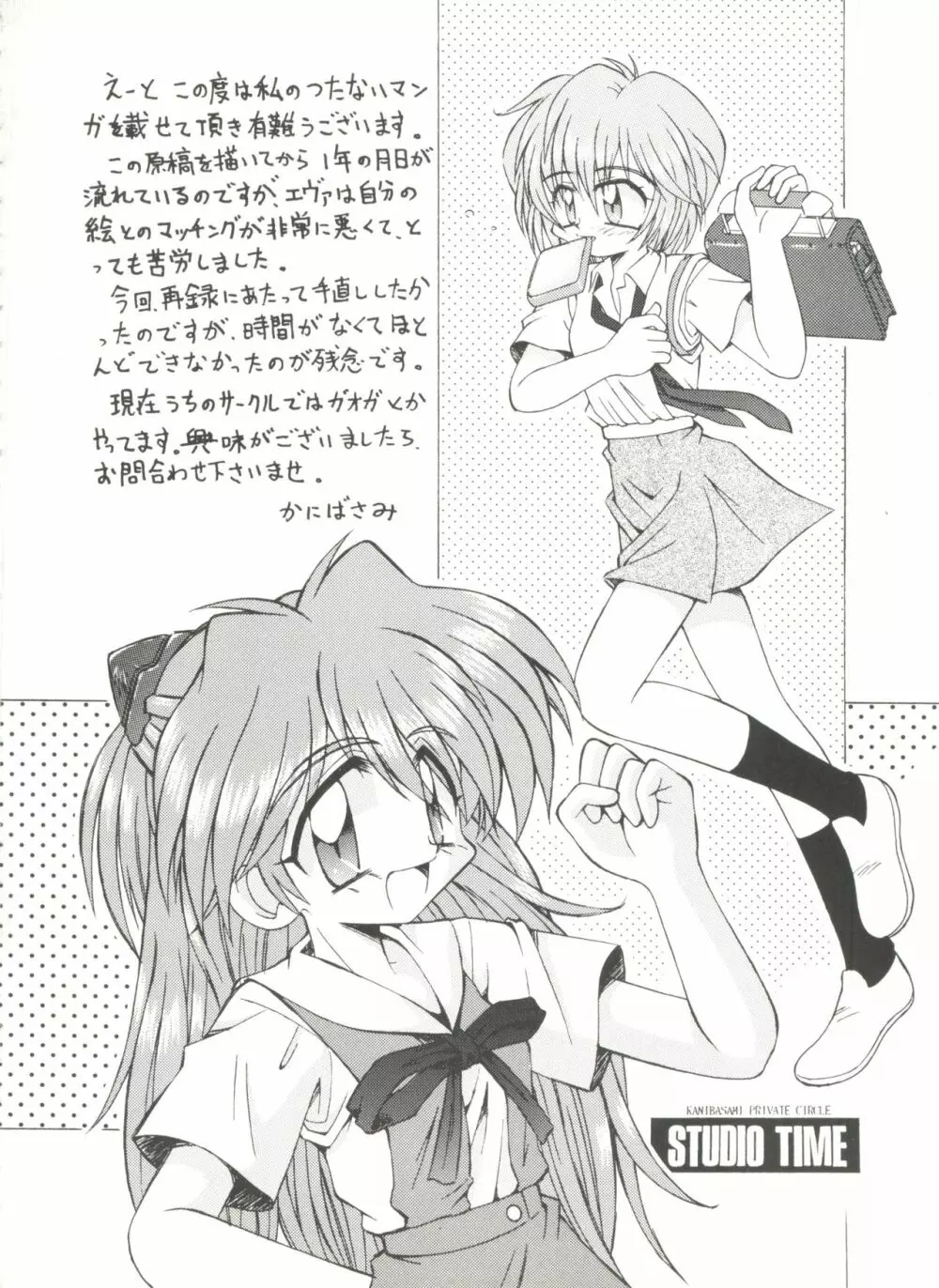 アニパロ美姫9 Page.79