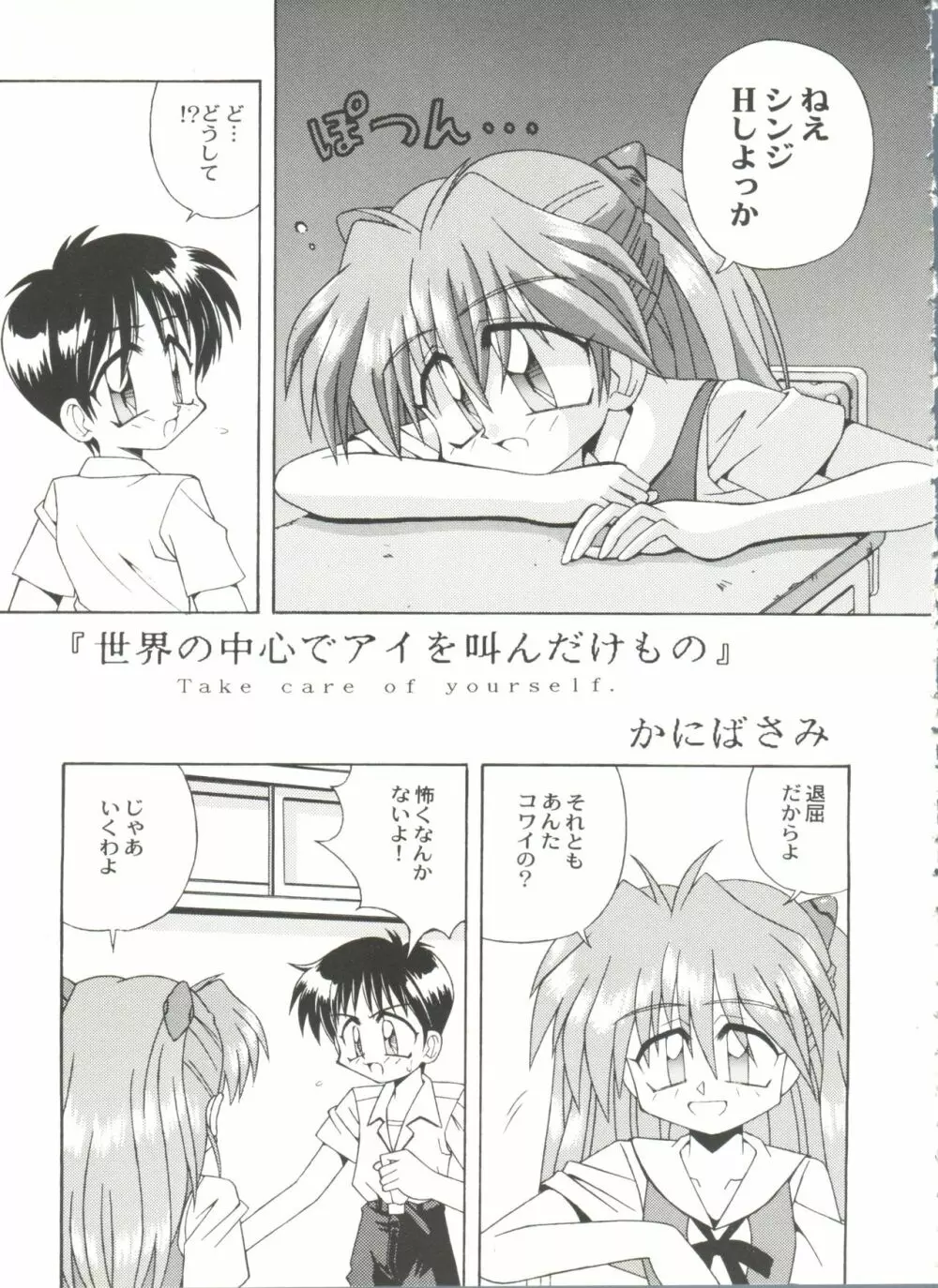 アニパロ美姫9 Page.80