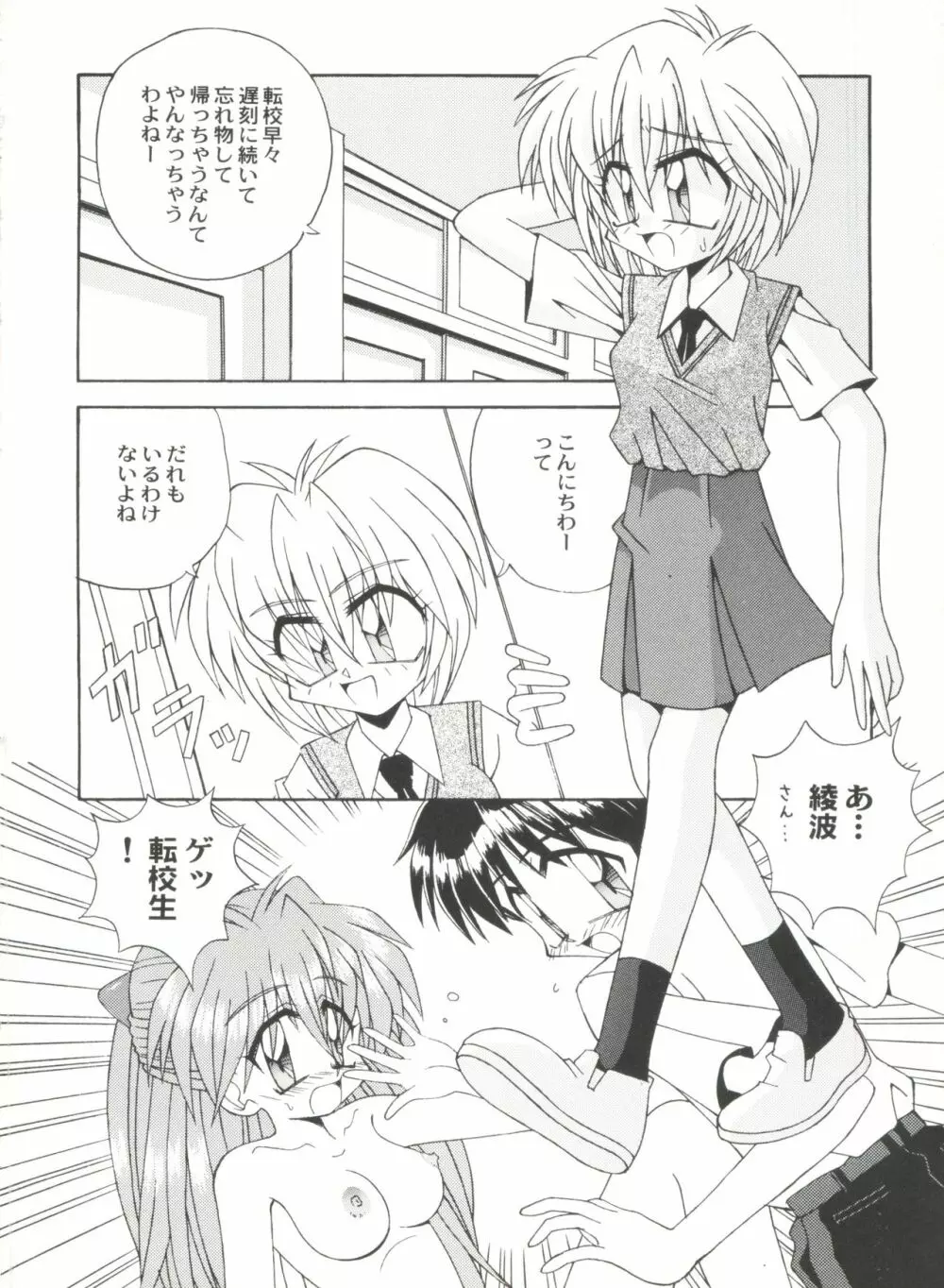 アニパロ美姫9 Page.87