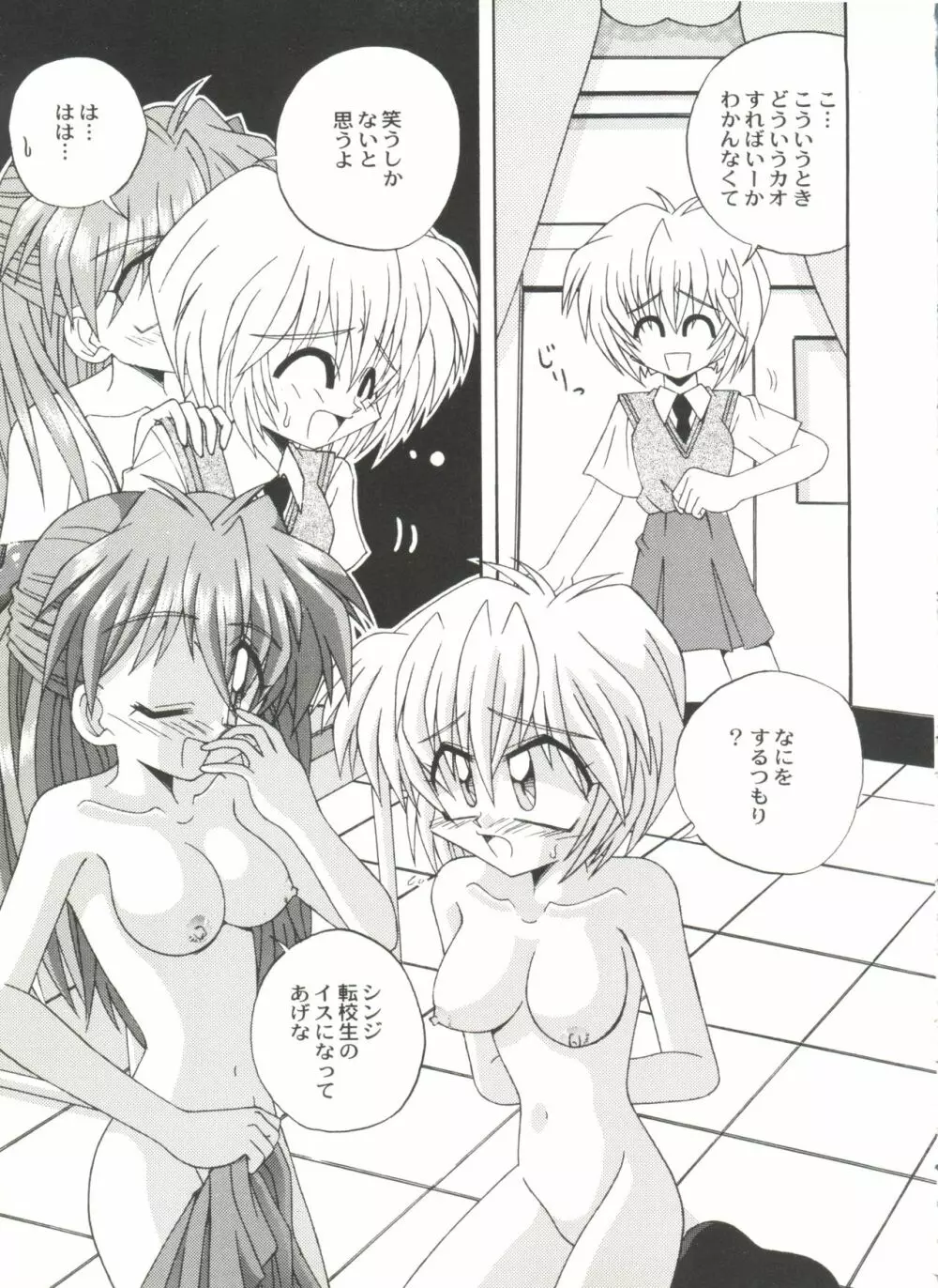 アニパロ美姫9 Page.88