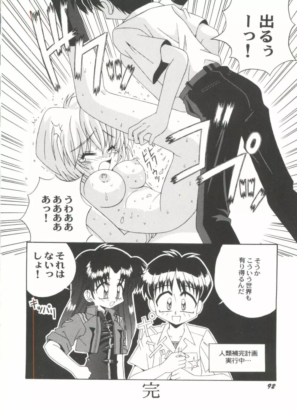 アニパロ美姫9 Page.93