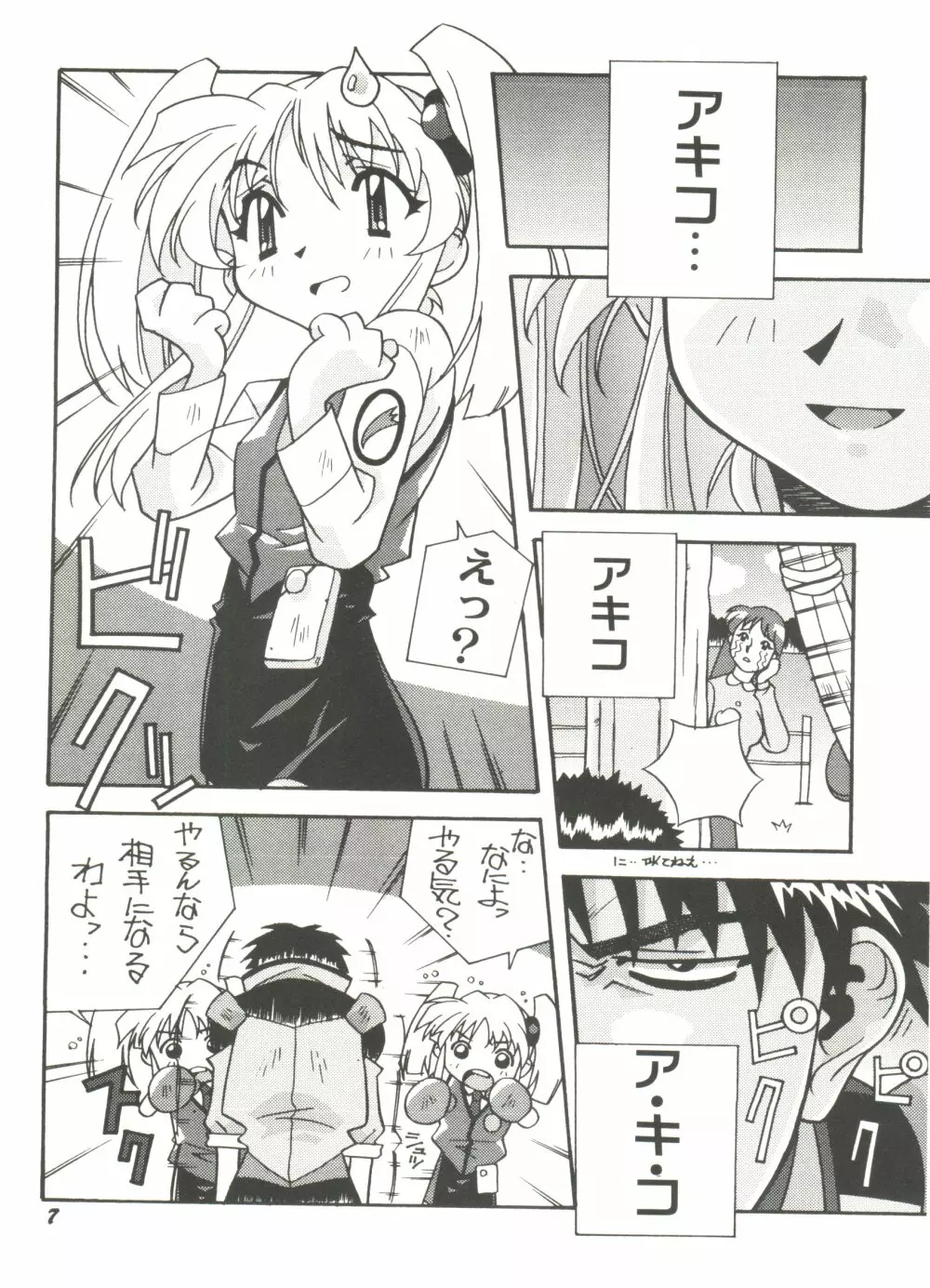 アニパロ美姫11 Page.11
