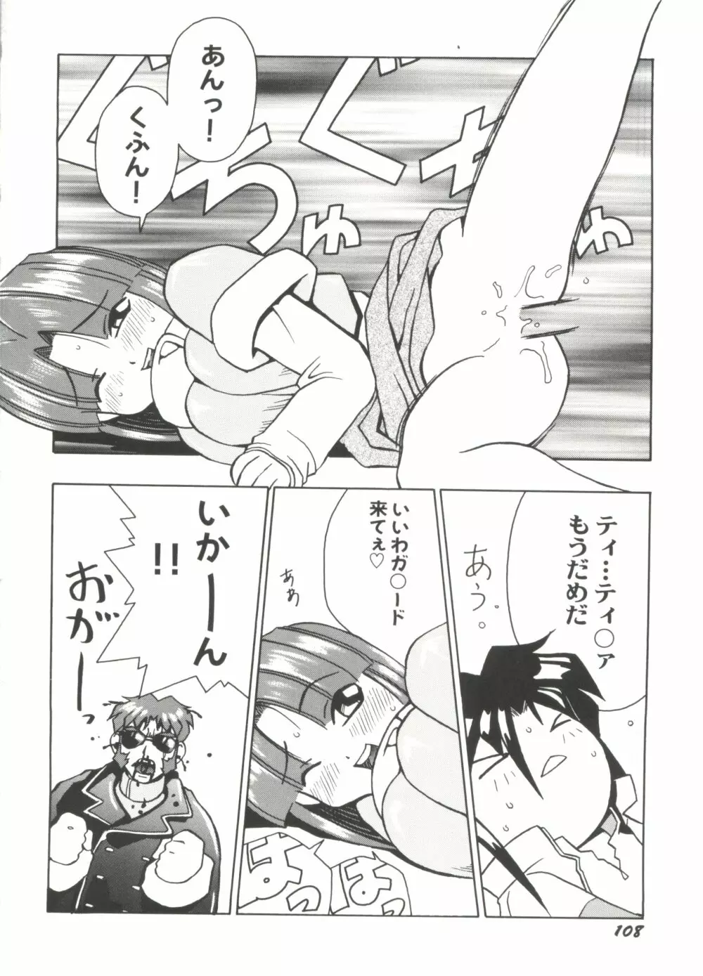 アニパロ美姫11 Page.112