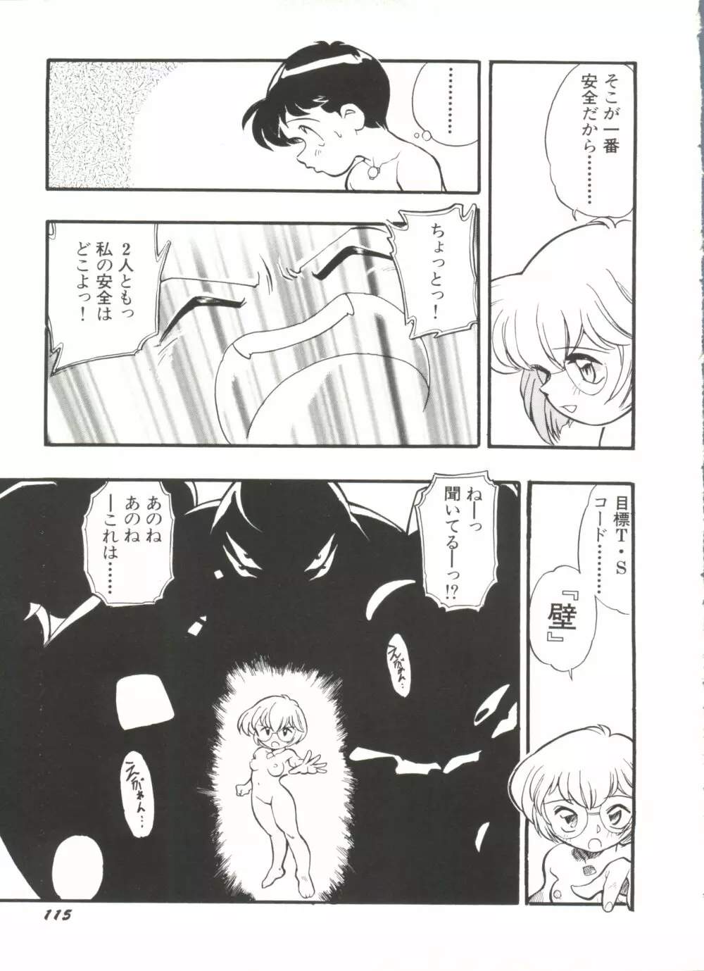 アニパロ美姫11 Page.119