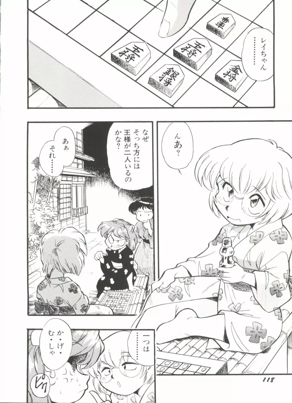 アニパロ美姫11 Page.122