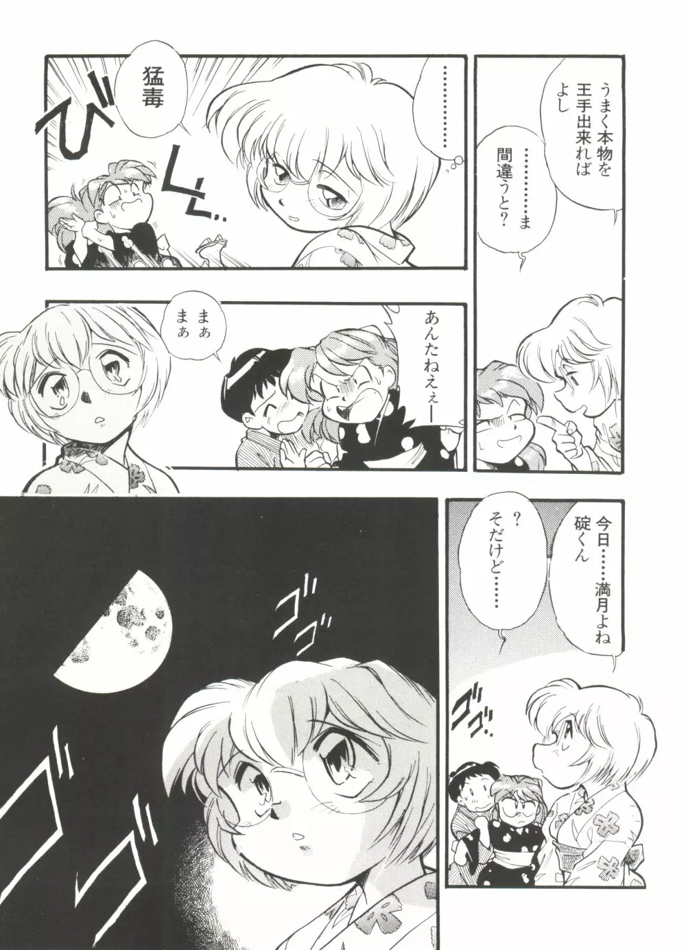 アニパロ美姫11 Page.123