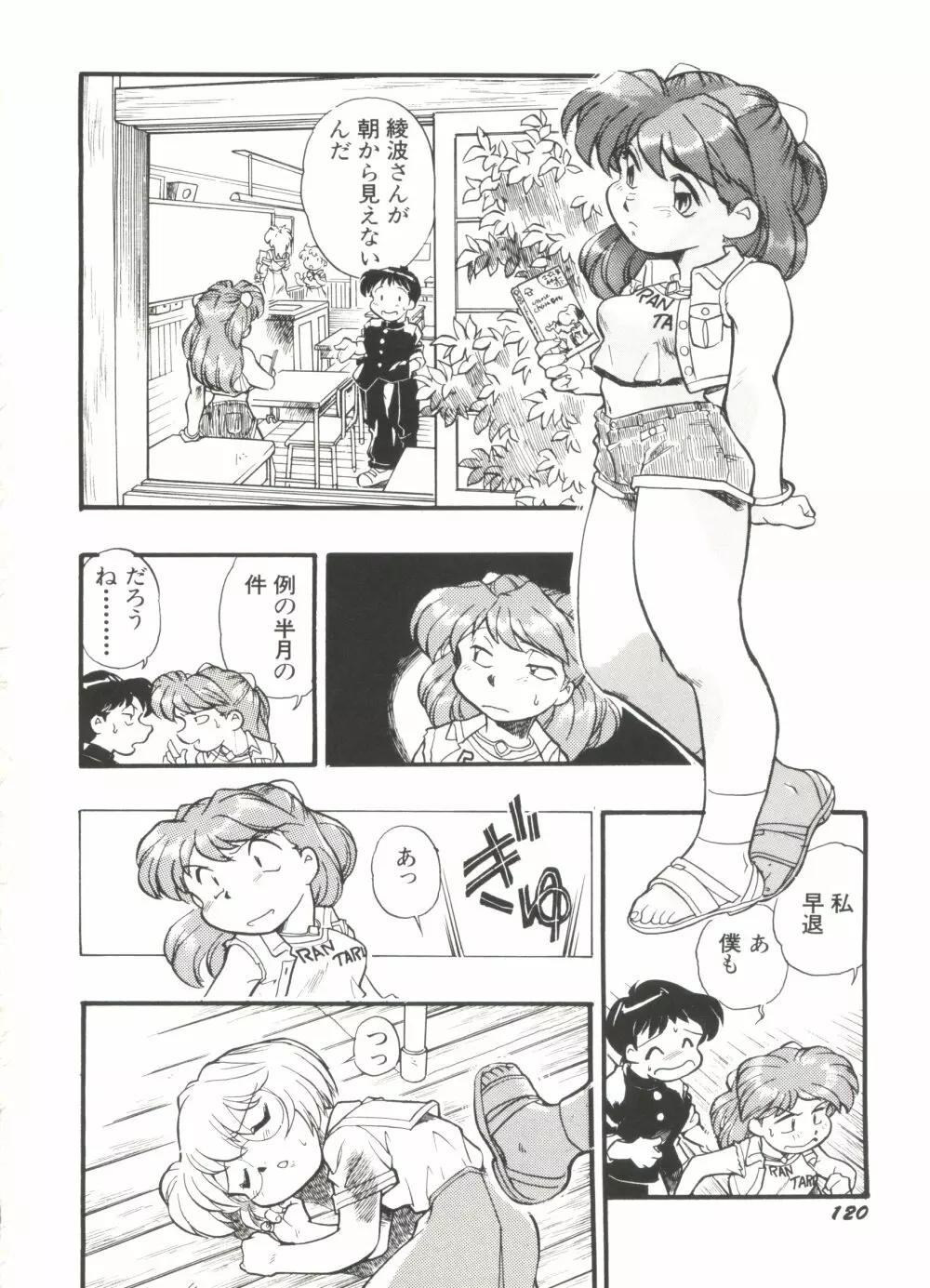 アニパロ美姫11 Page.124