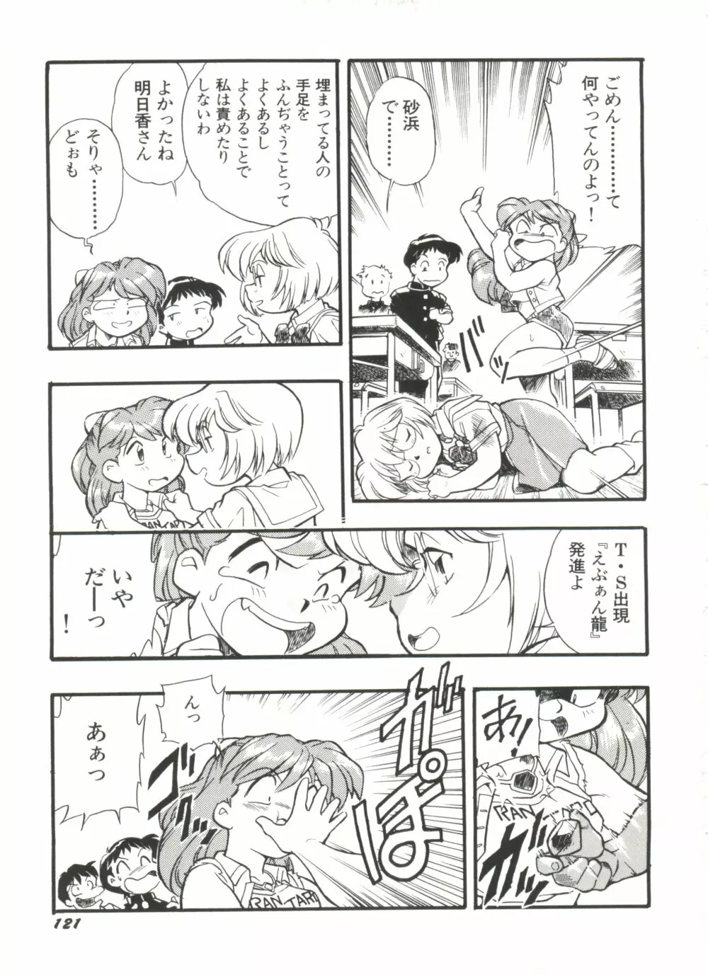 アニパロ美姫11 Page.125