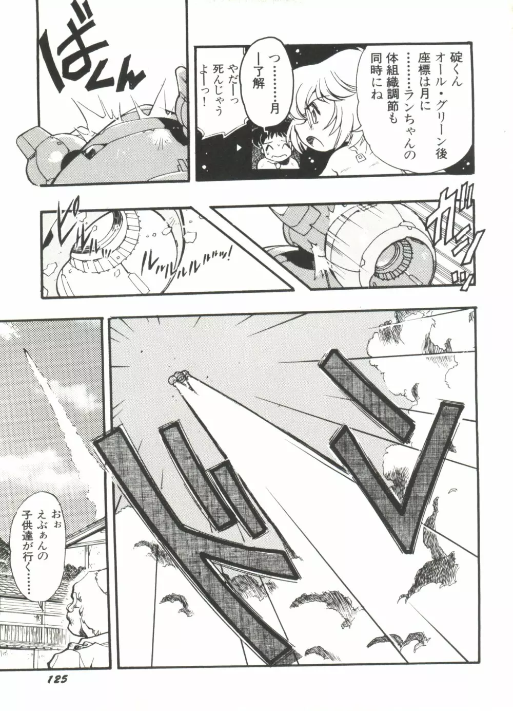 アニパロ美姫11 Page.129