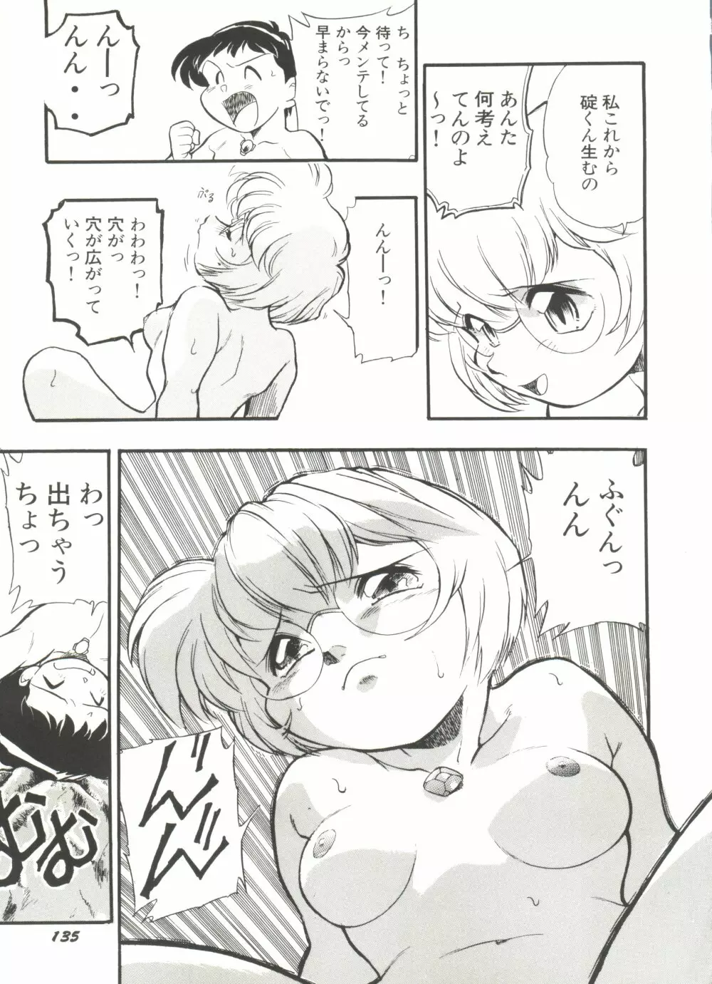 アニパロ美姫11 Page.139
