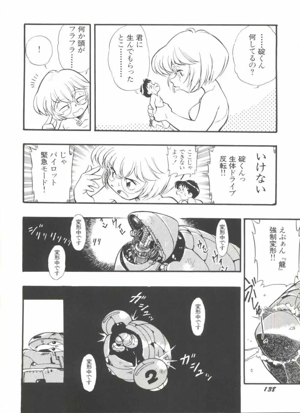 アニパロ美姫11 Page.142