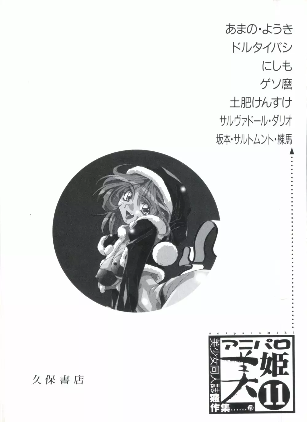 アニパロ美姫11 Page.149