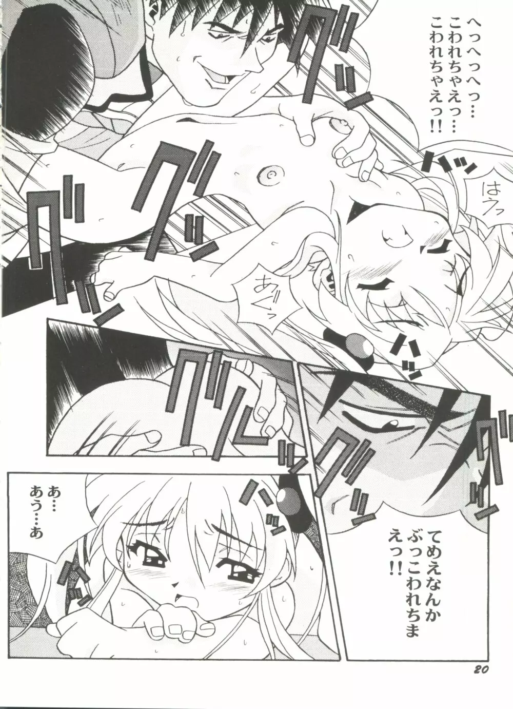 アニパロ美姫11 Page.24