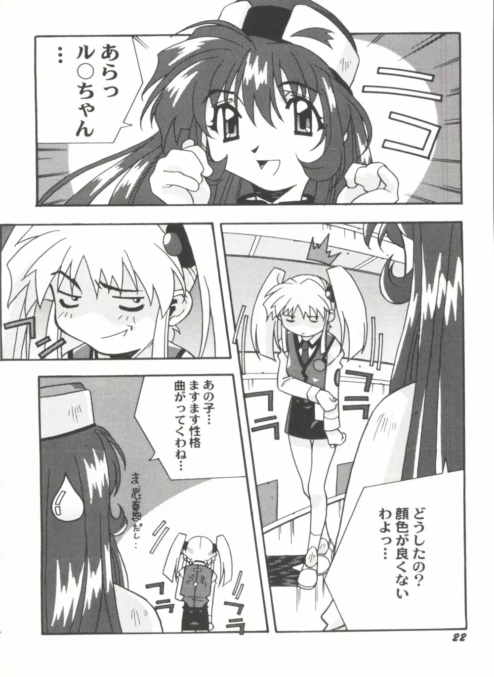 アニパロ美姫11 Page.26
