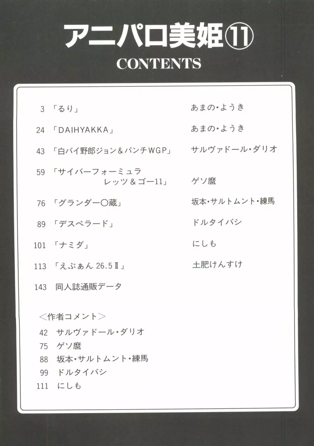 アニパロ美姫11 Page.6