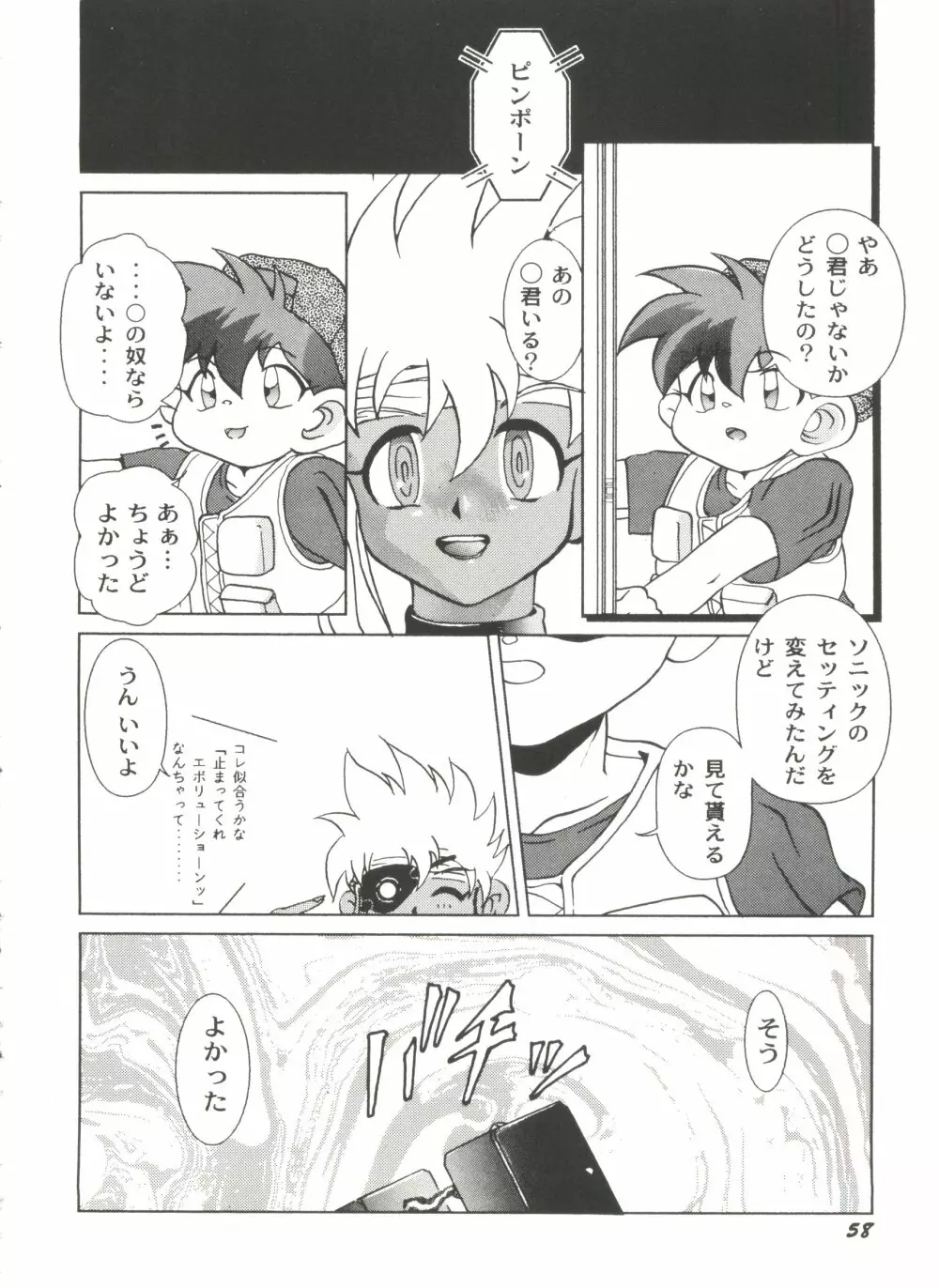 アニパロ美姫11 Page.62