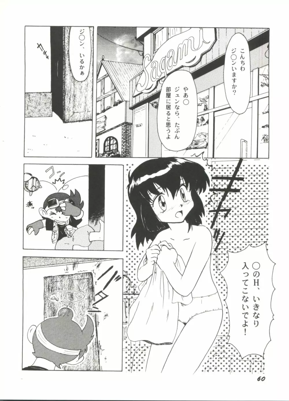 アニパロ美姫11 Page.64