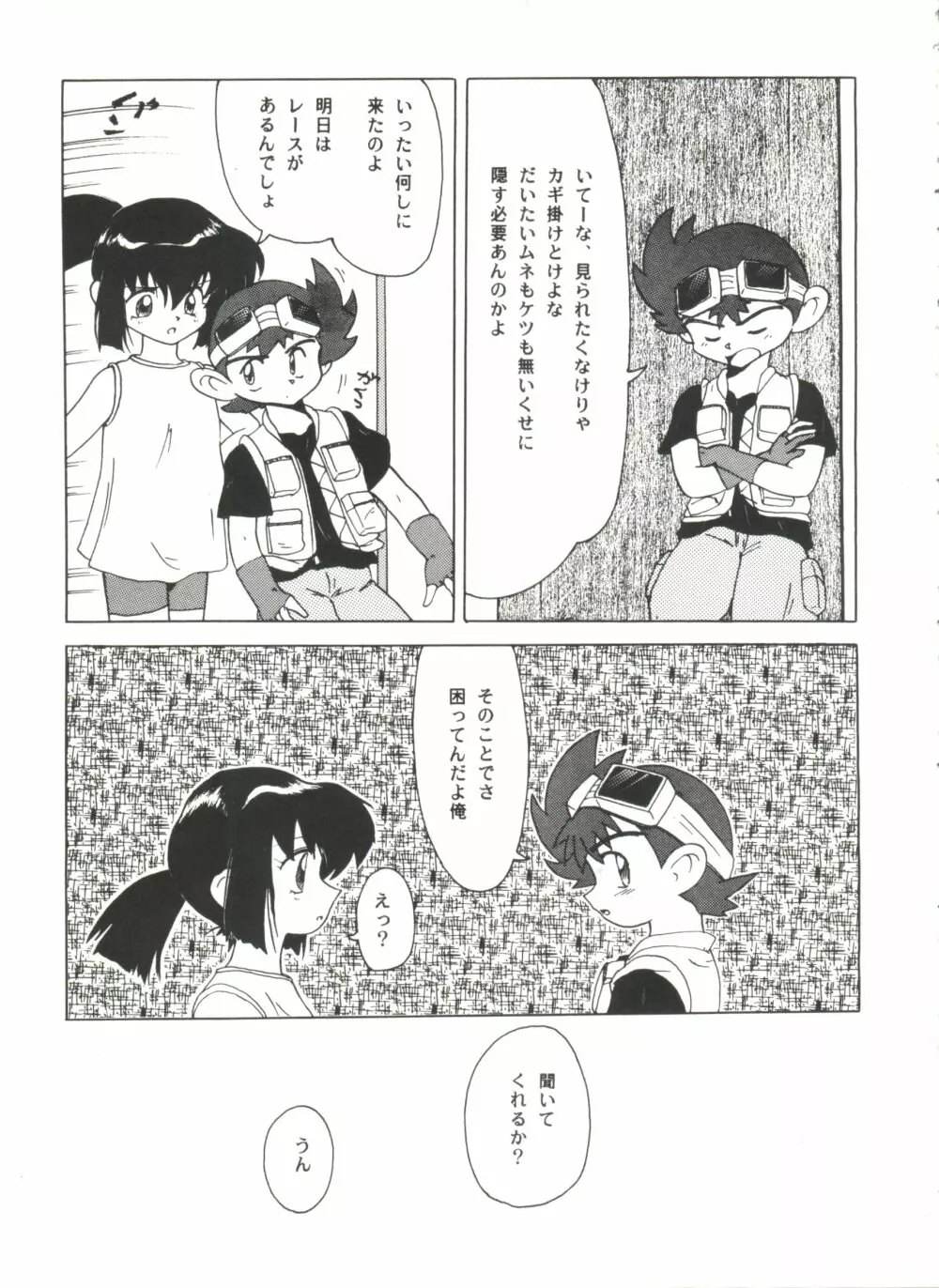 アニパロ美姫11 Page.65