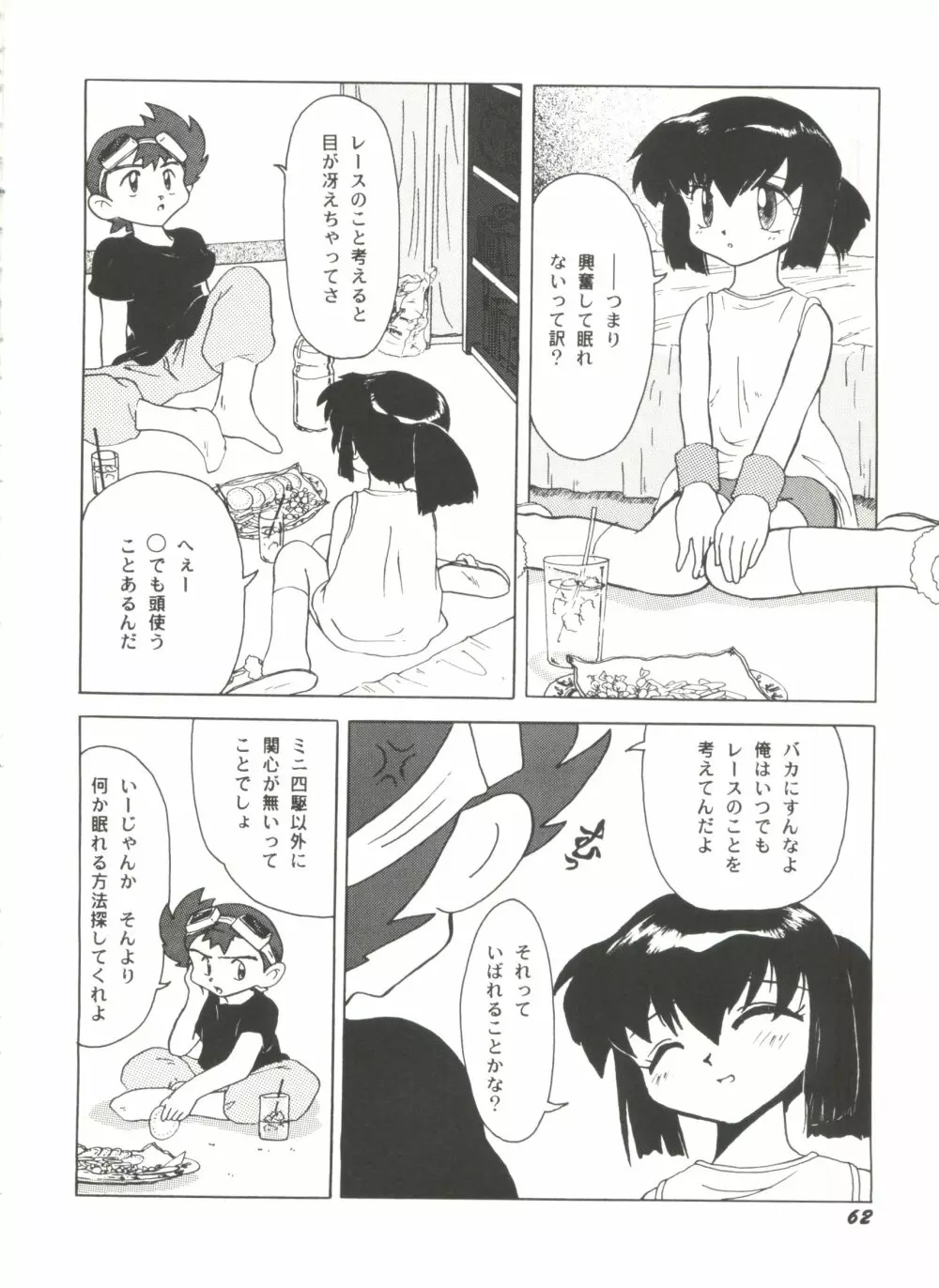 アニパロ美姫11 Page.66