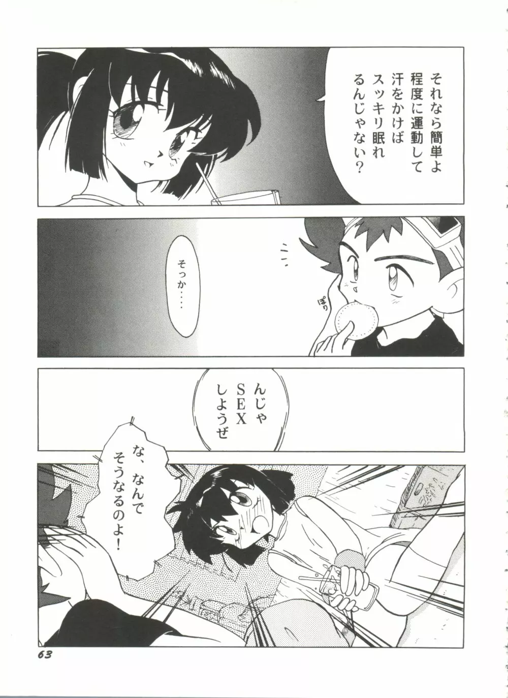 アニパロ美姫11 Page.67