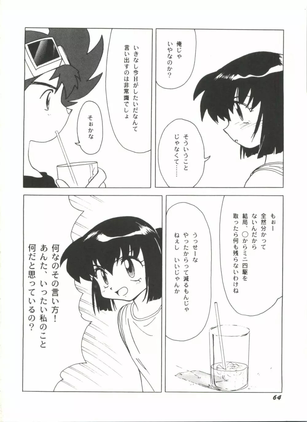 アニパロ美姫11 Page.68