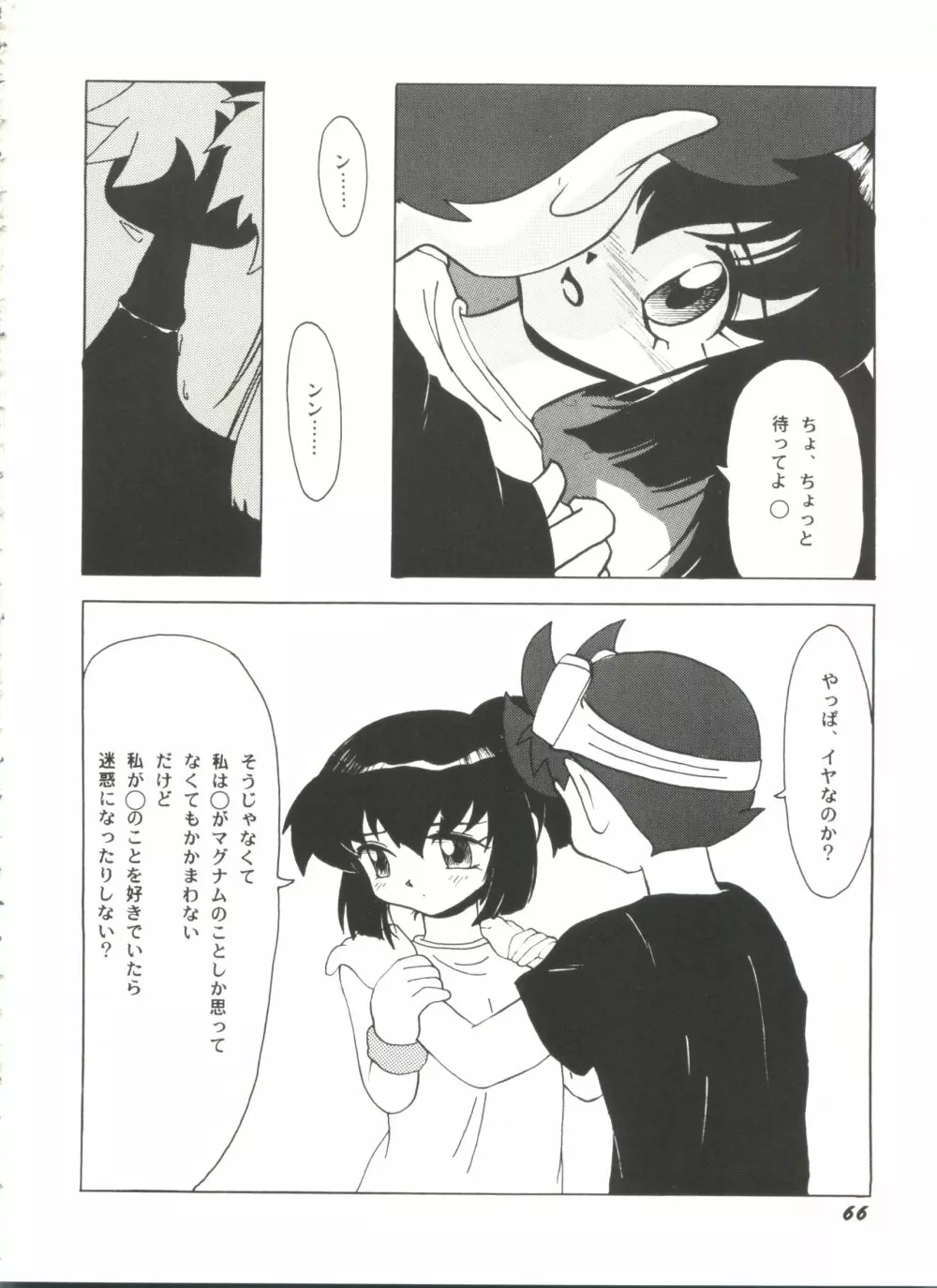 アニパロ美姫11 Page.70