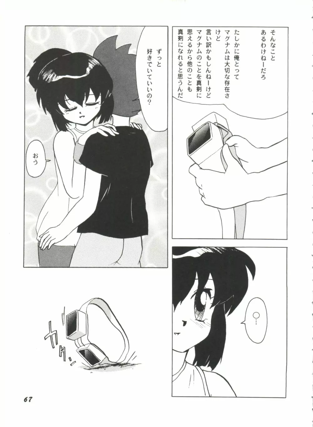 アニパロ美姫11 Page.71