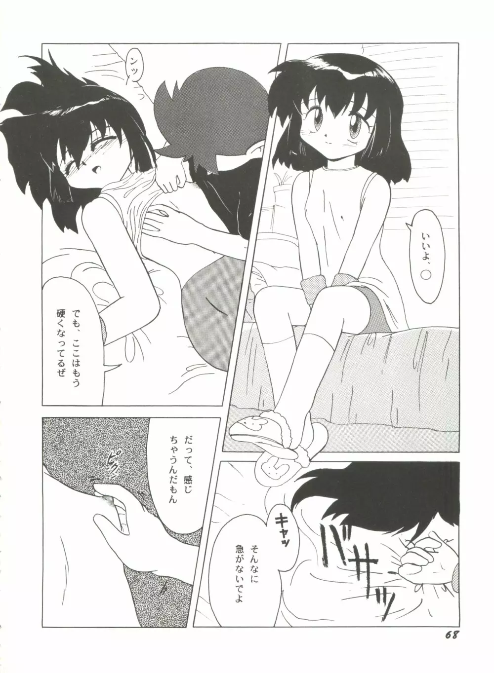 アニパロ美姫11 Page.72