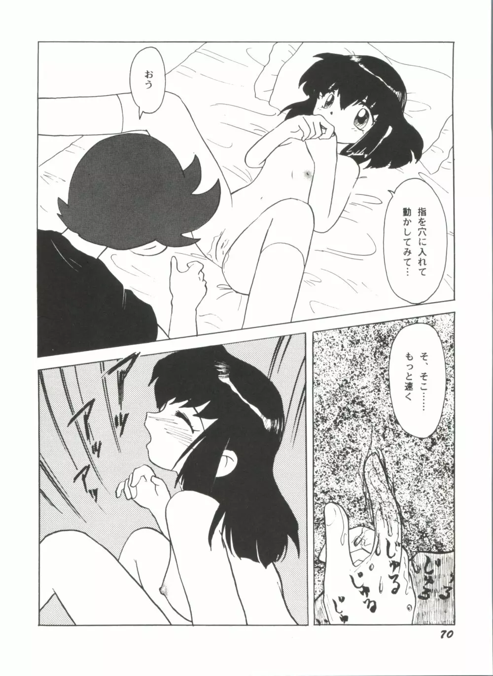 アニパロ美姫11 Page.74