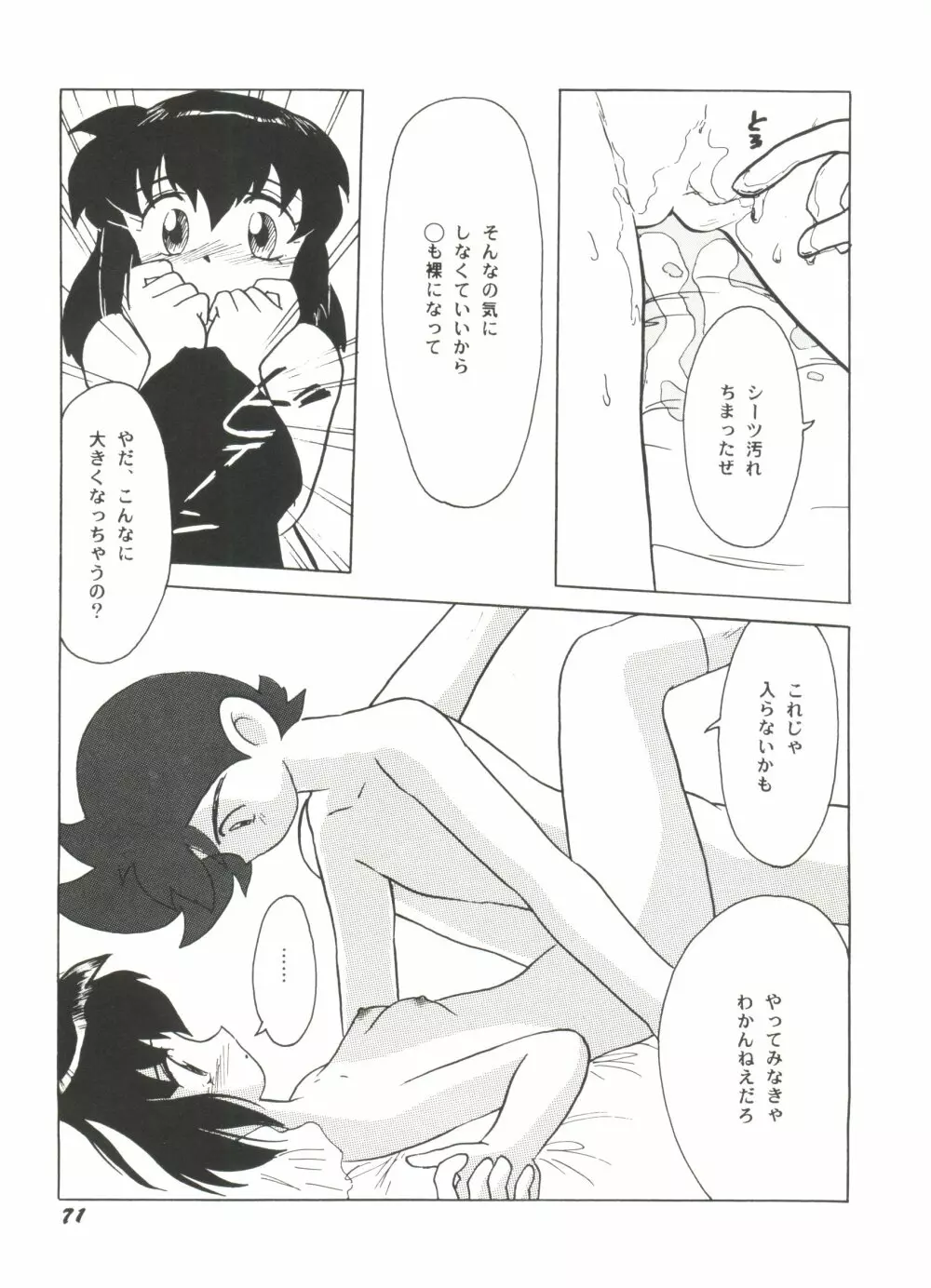 アニパロ美姫11 Page.75