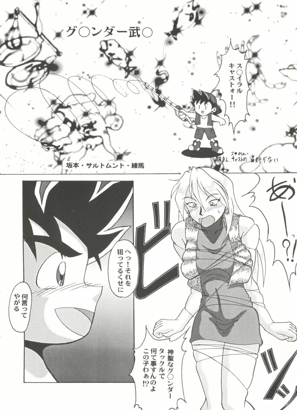 アニパロ美姫11 Page.80