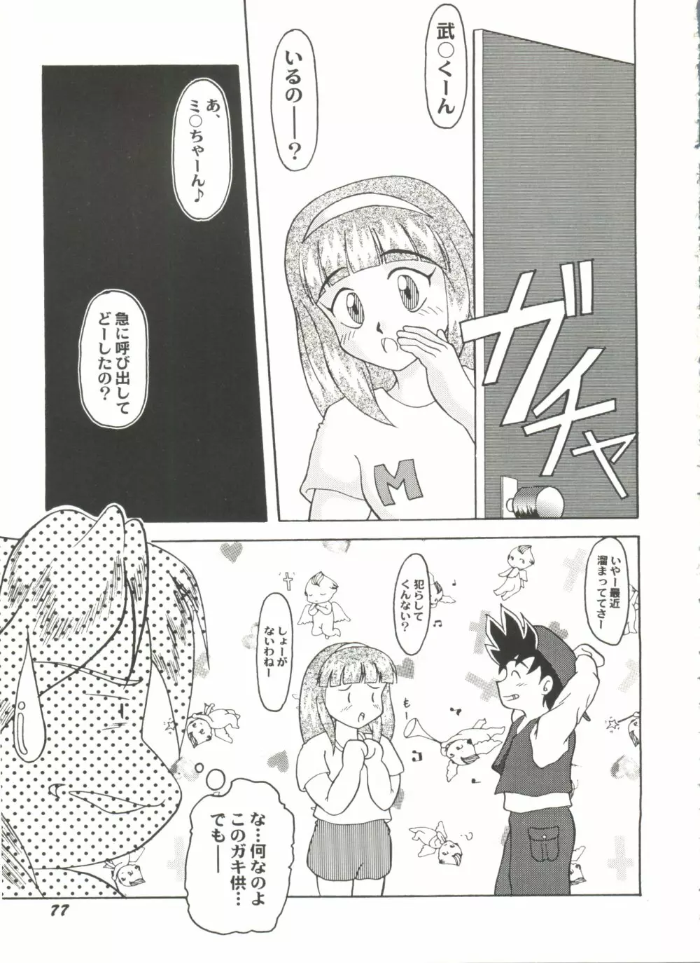 アニパロ美姫11 Page.81