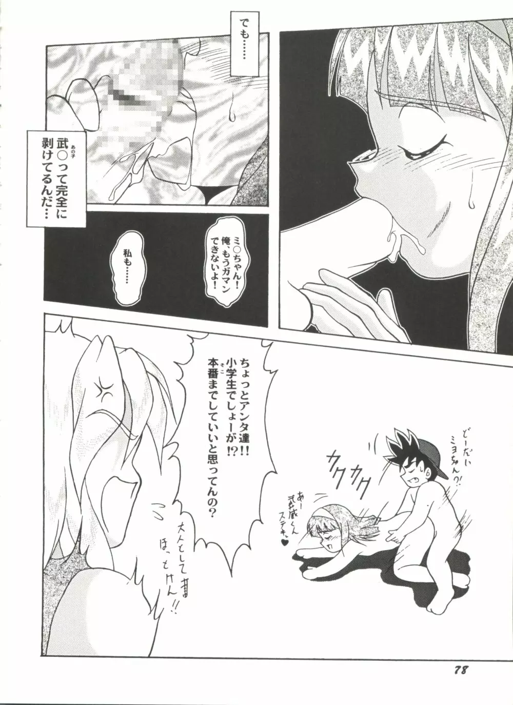 アニパロ美姫11 Page.82