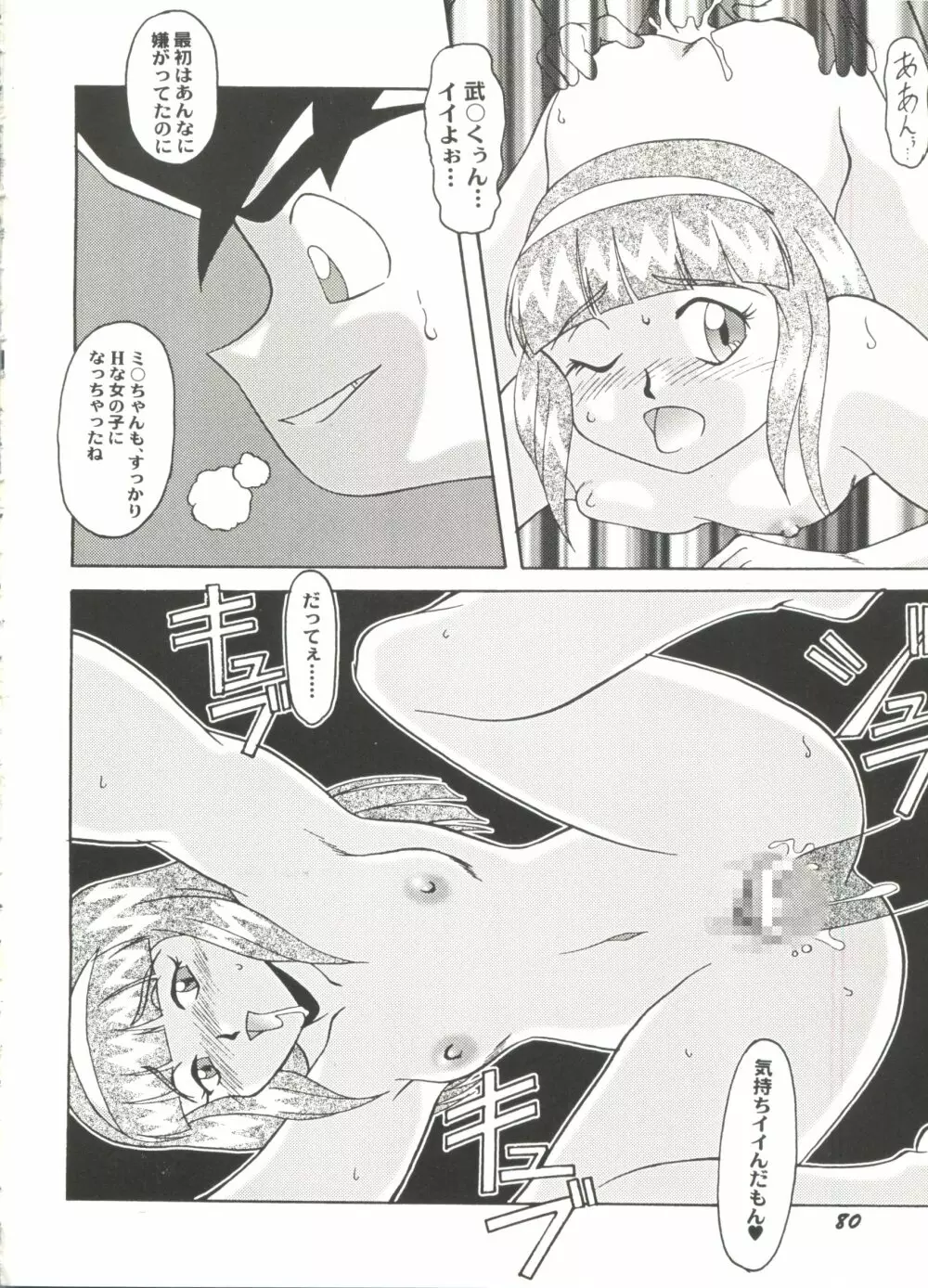 アニパロ美姫11 Page.84