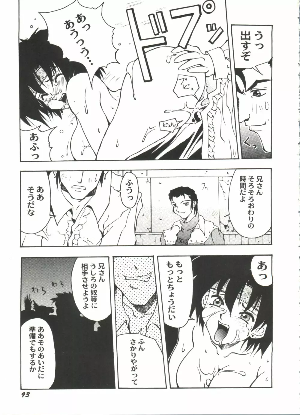 アニパロ美姫11 Page.97