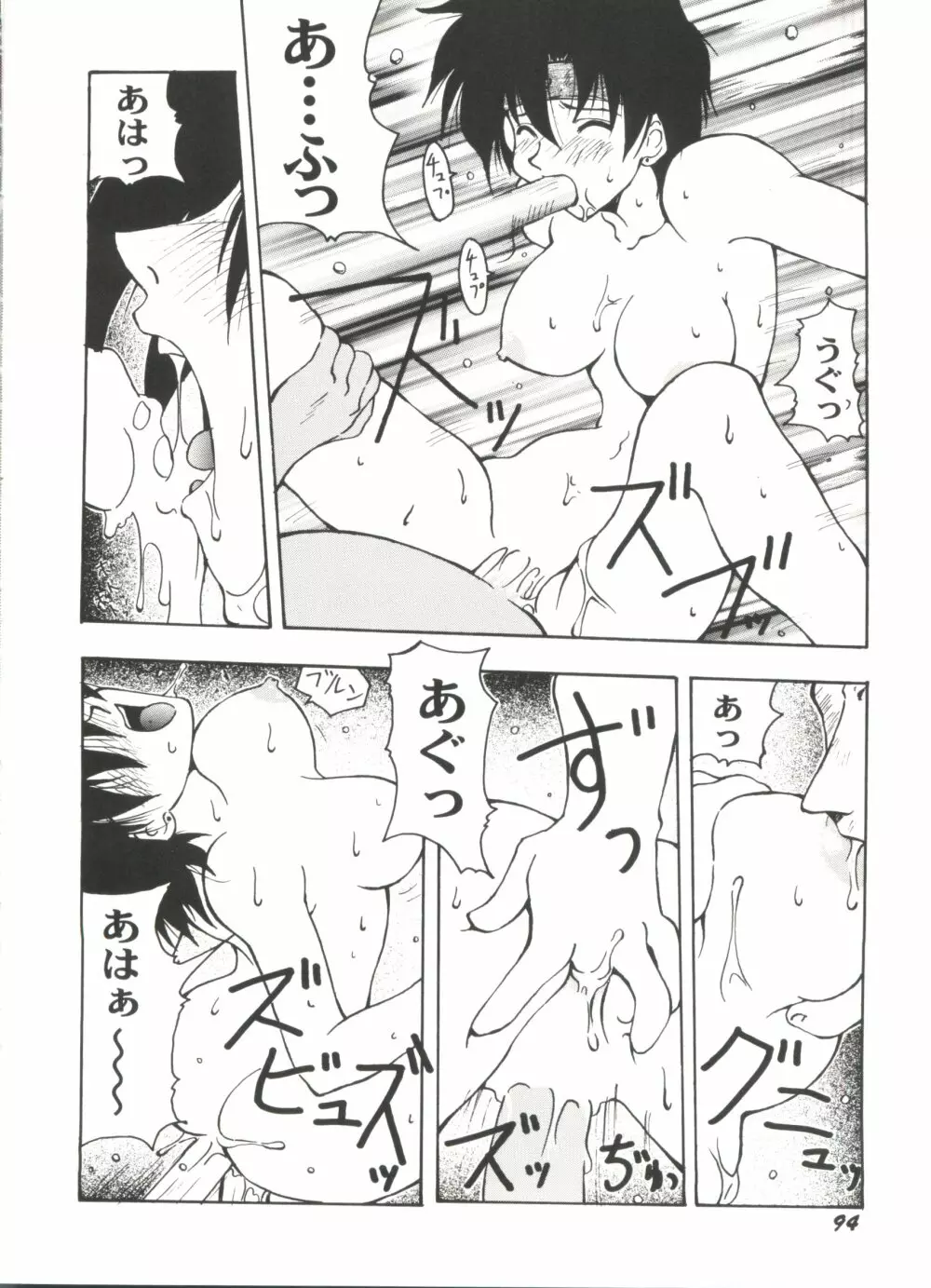 アニパロ美姫11 Page.98