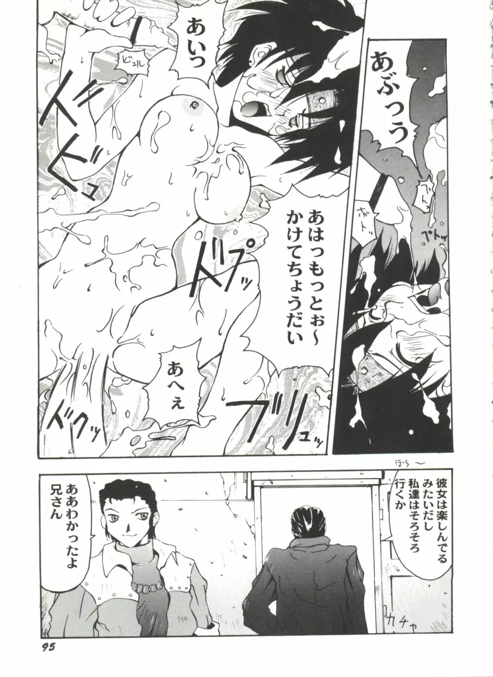 アニパロ美姫11 Page.99