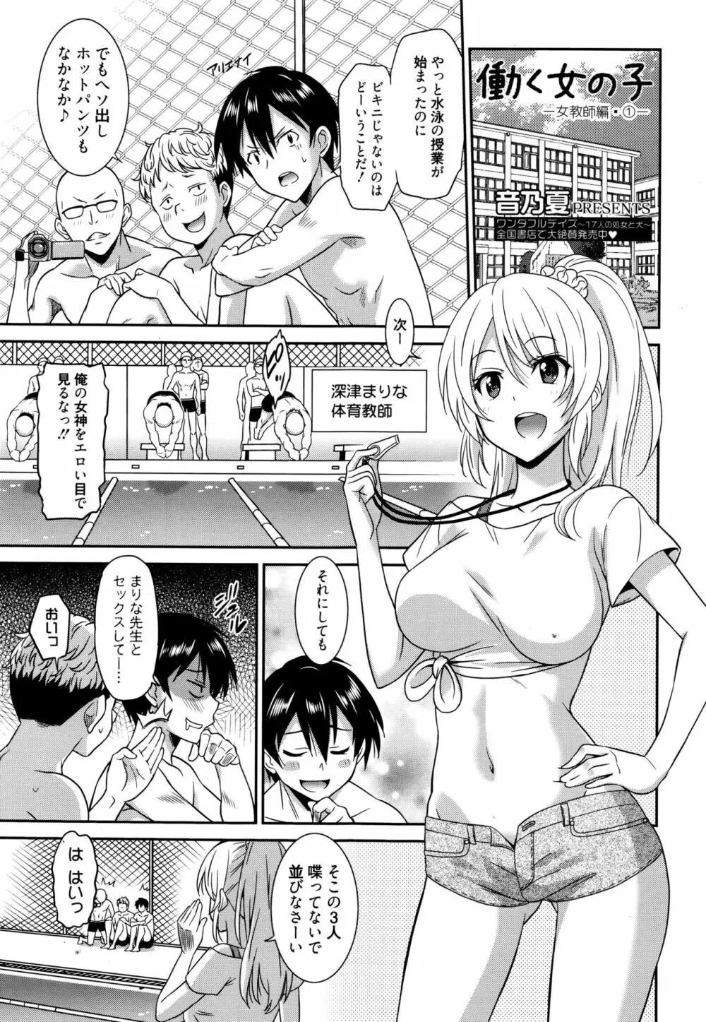 働く女の子 -女教師編・① ~ ③- Page.1