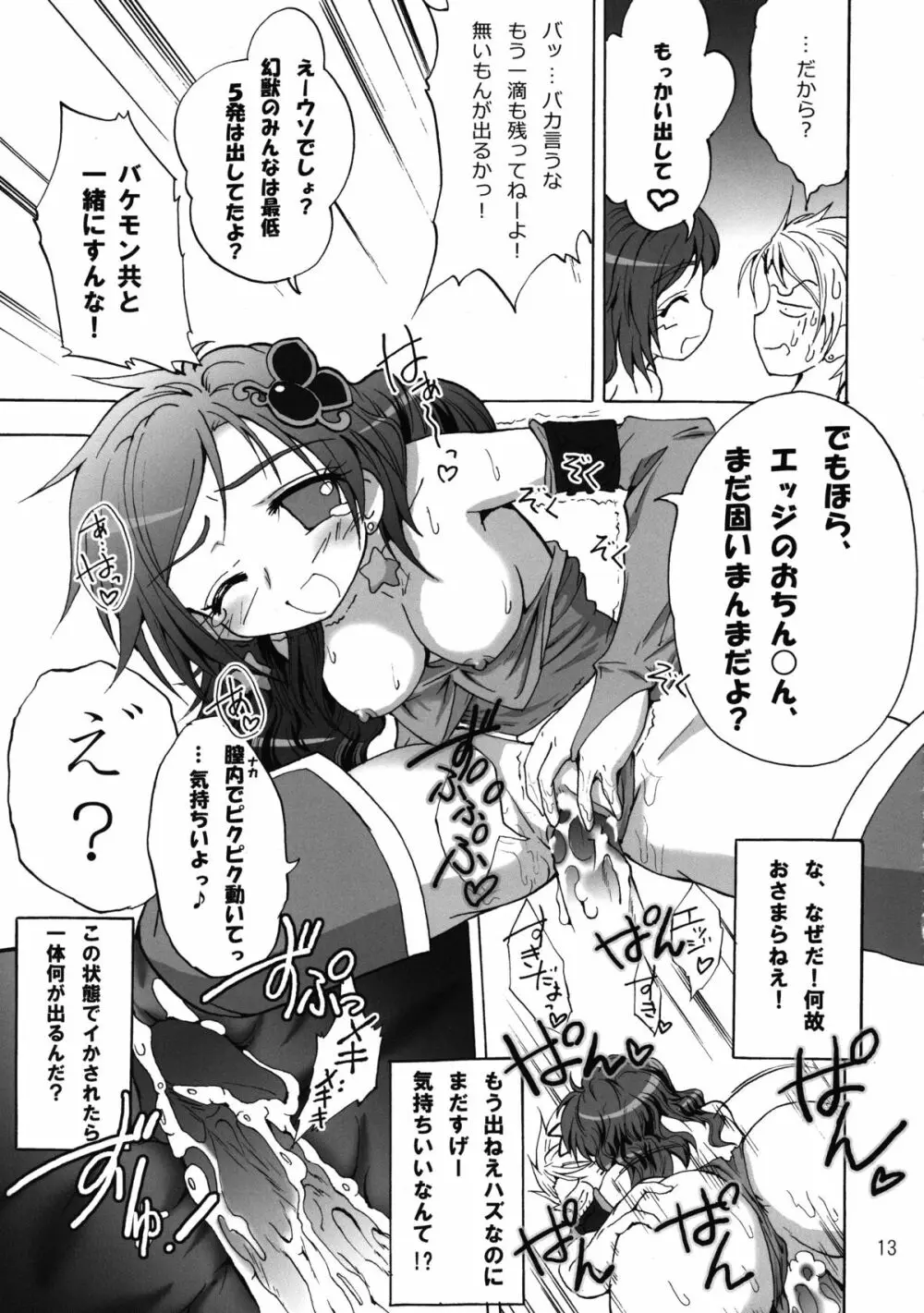 触手×リディア2008ファイナル Page.14