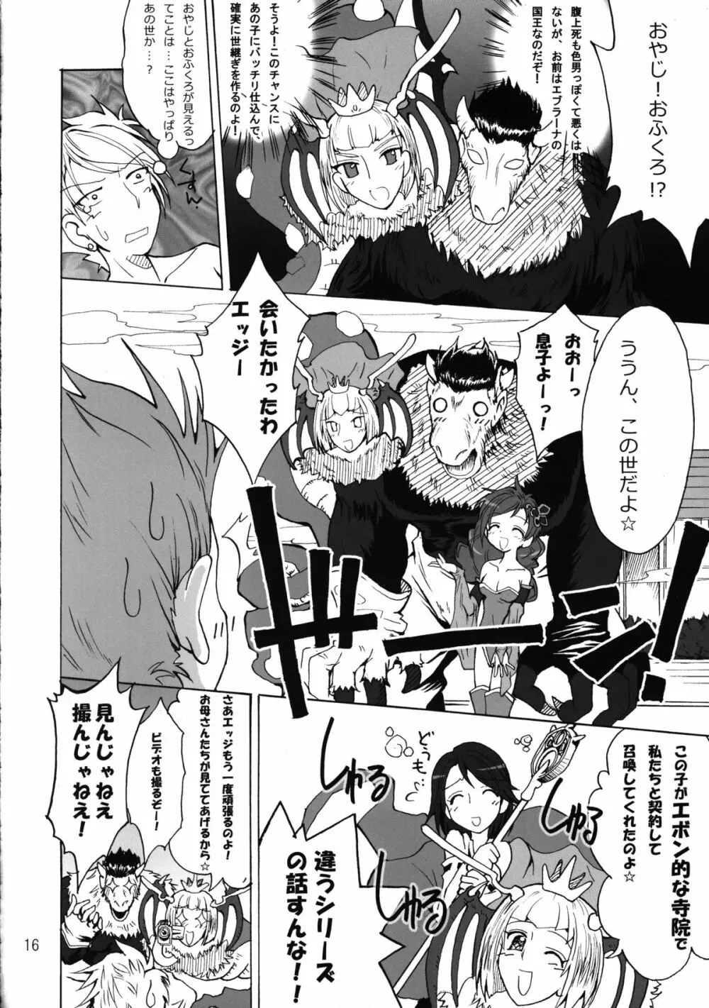 触手×リディア2008ファイナル Page.17