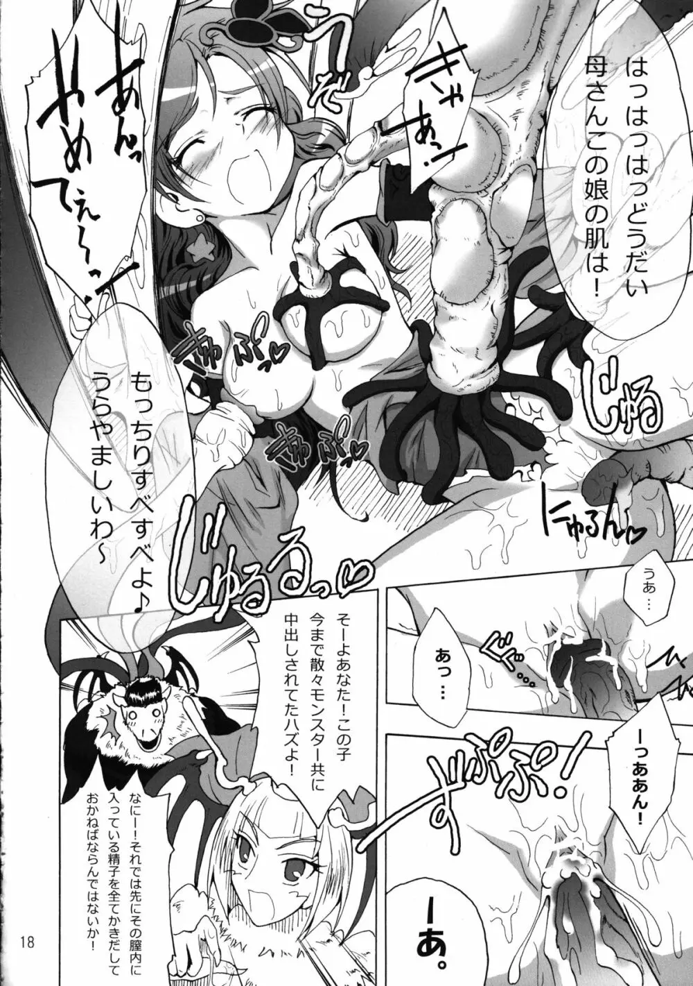 触手×リディア2008ファイナル Page.19