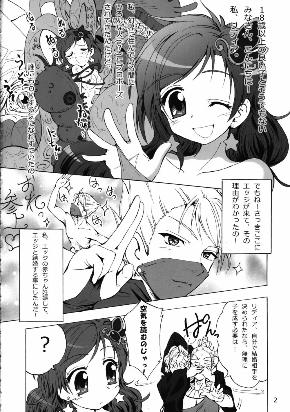 触手×リディア2008ファイナル Page.3