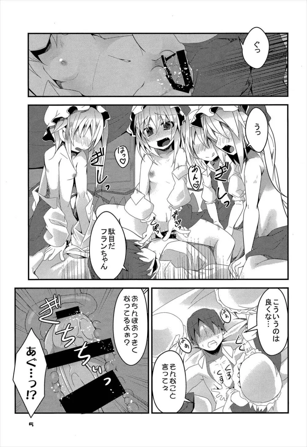 フォーオブフランちゃんの逆襲 Page.4