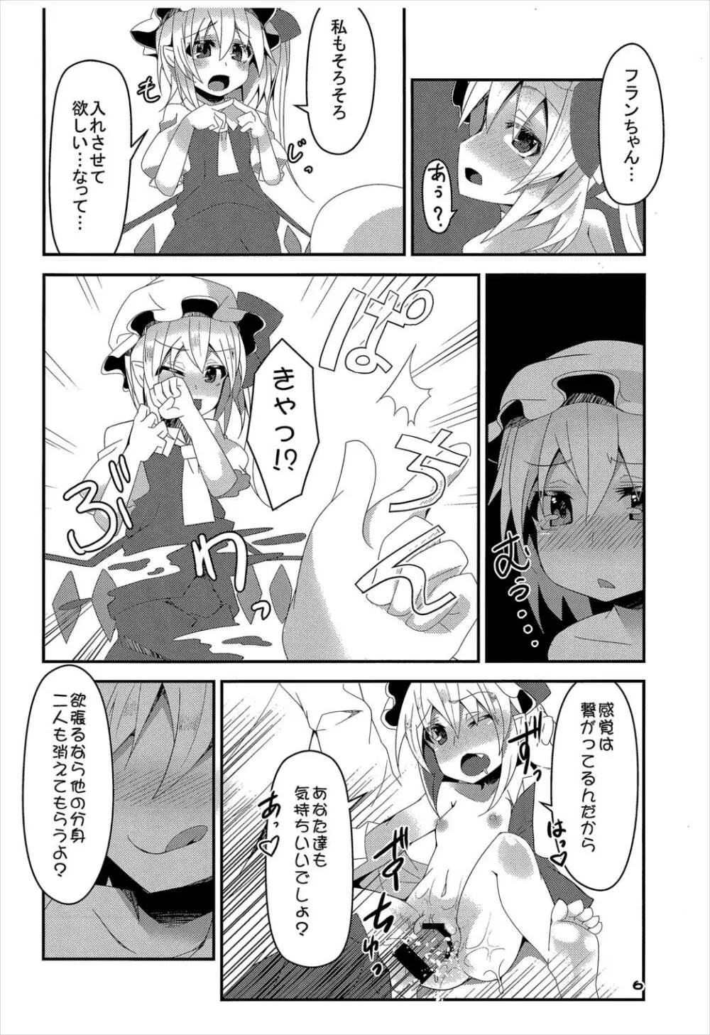 フォーオブフランちゃんの逆襲 Page.5