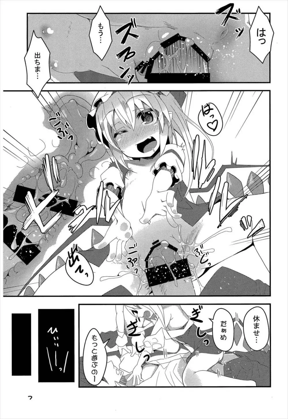 フォーオブフランちゃんの逆襲 Page.6