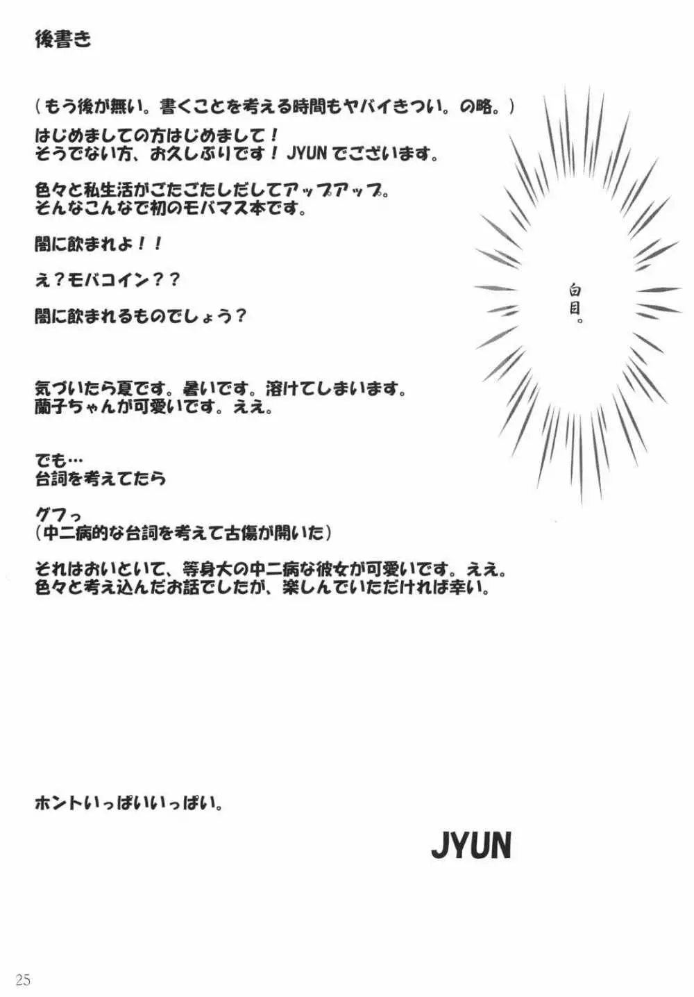 天使×堕天使トロイメライ Page.24