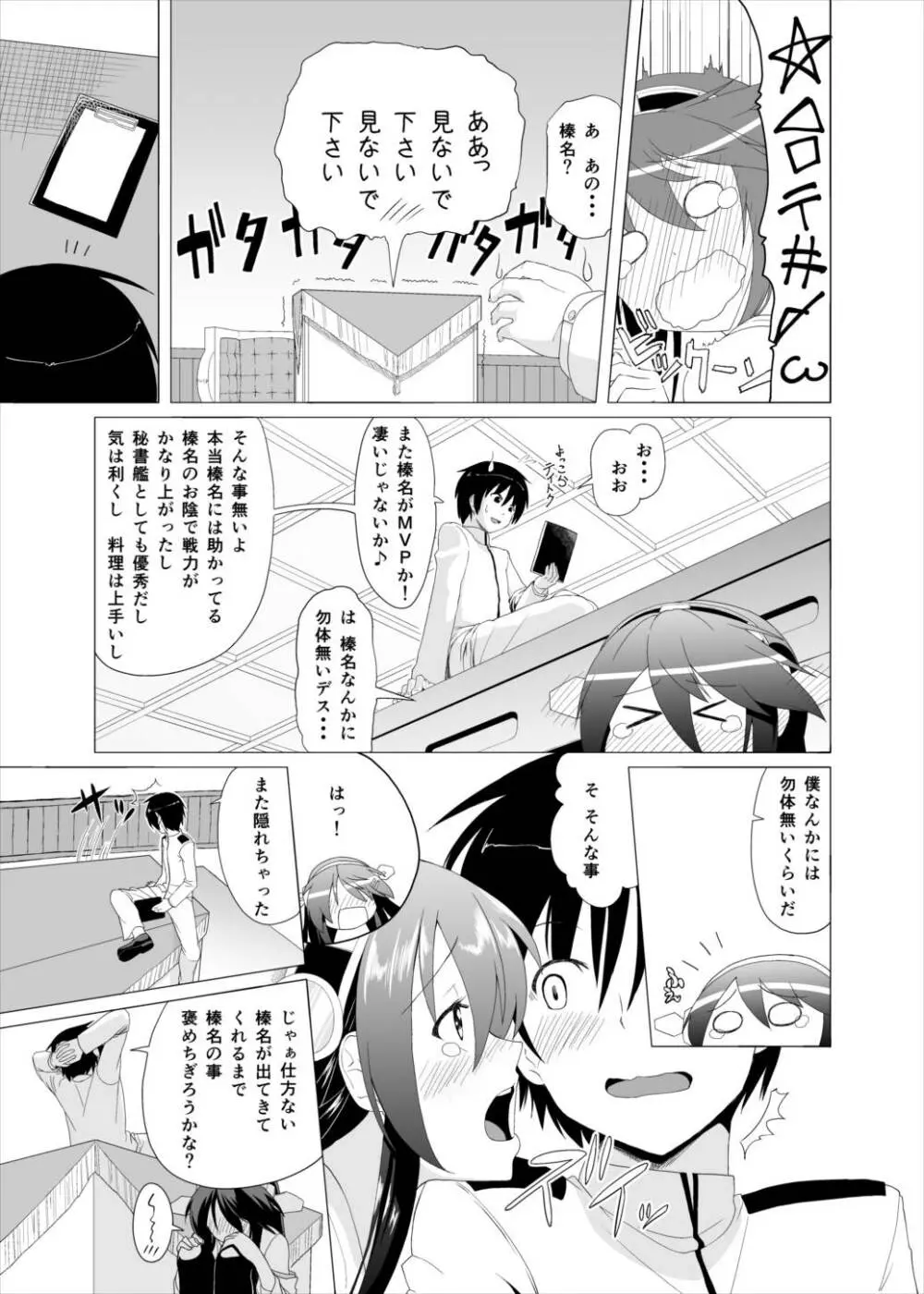 ハルラブ Page.7